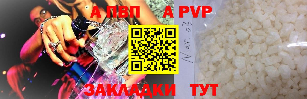 APVP Crystall  Alfa_PVP Соль  цены   Вход с VPN  Канск  Alpha-PVP мука 