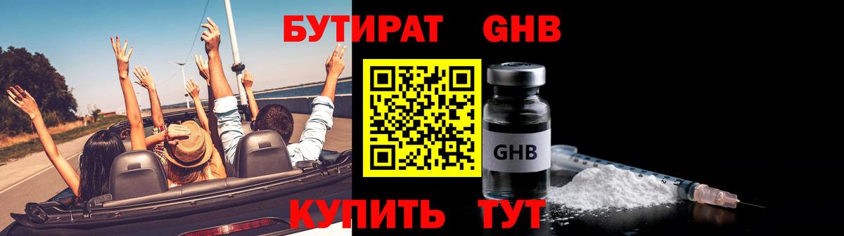 БУТИРАТ оксана Канск