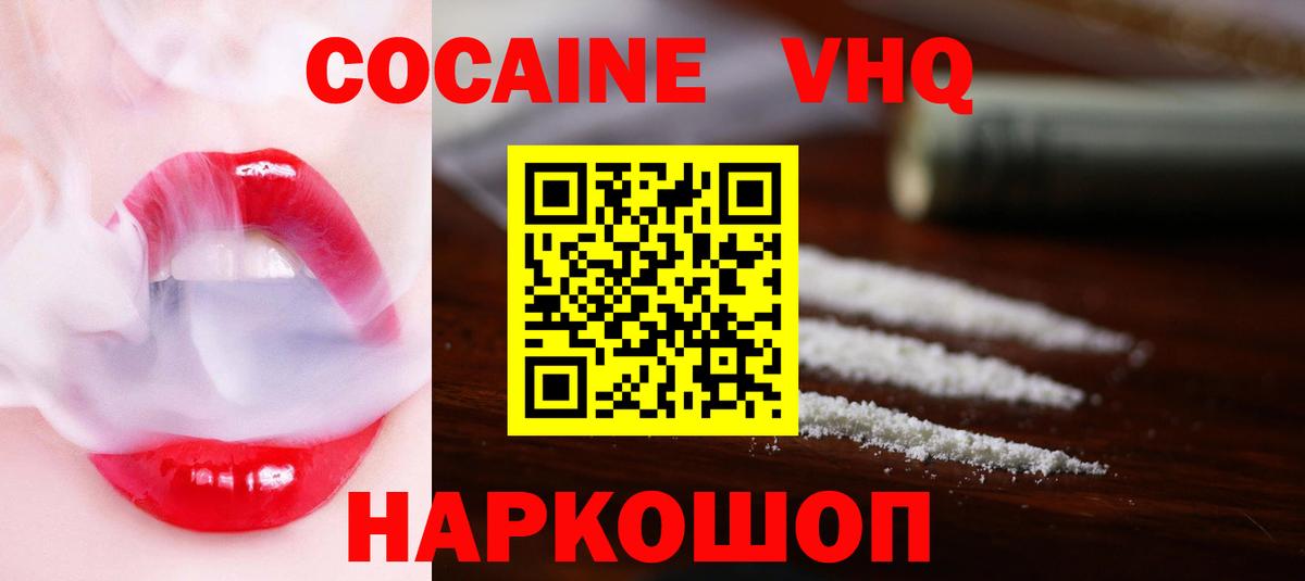 Кокаин VHQ  Кокаин  Канск  COCAIN Боливия  Вход с VPN 