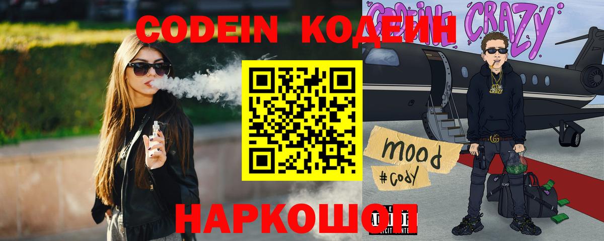 Канск  Кодеин напиток Lean (лин)  Вход с VPN 