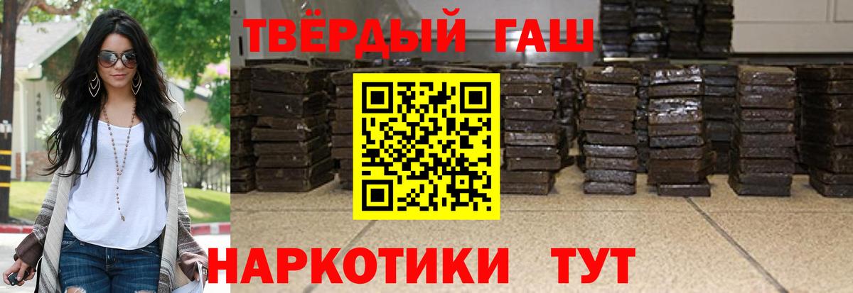 ГАШИШ Cannabis  ГАШ hashish  Канск  Вход с VPN 