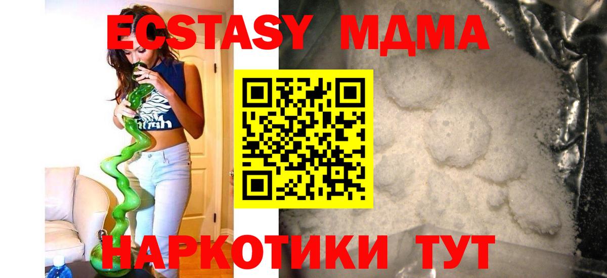 Канск  МДМА Molly  МДМА  МДМА молли  Вход с VPN 