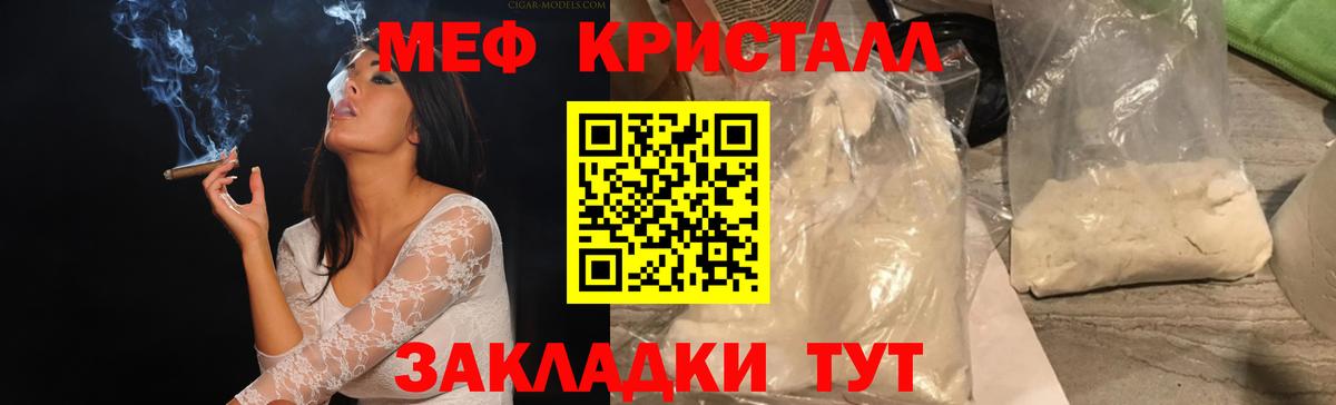 Мефедрон кристаллы Канск