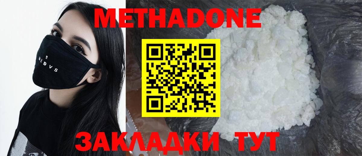 Метадон кристалл Канск