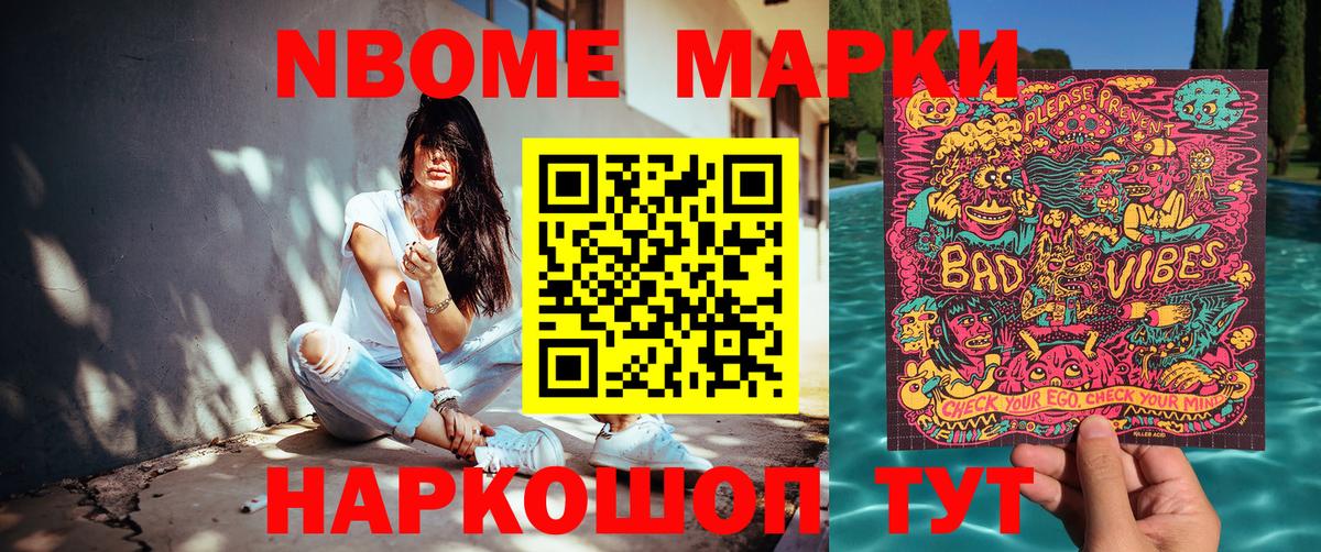 Марки N-bome 1500мкг  Наркотические марки  Вход с VPN  Канск  Марки N-bome 1500мкг 