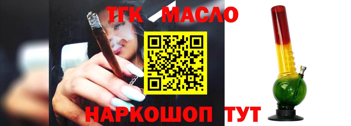 Канск  MEGA ссылка  ТГК вейп с тгк  Вход с VPN  Дистиллят ТГК Wax 